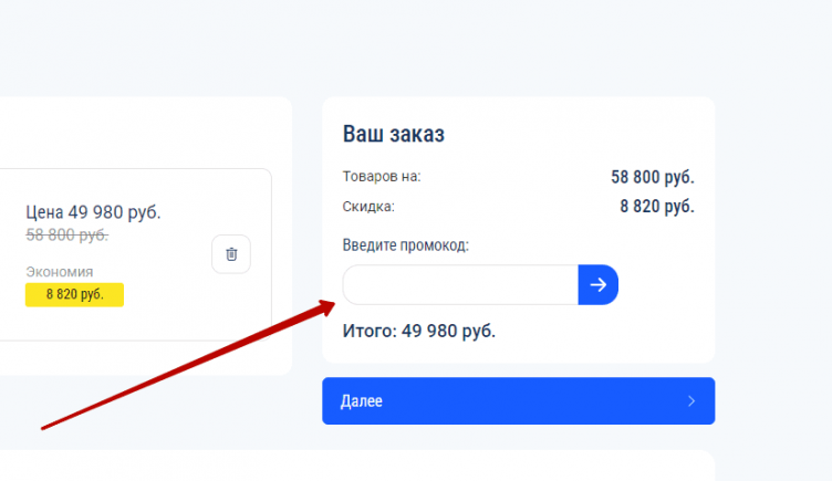 Ввод промокода Wishmaster