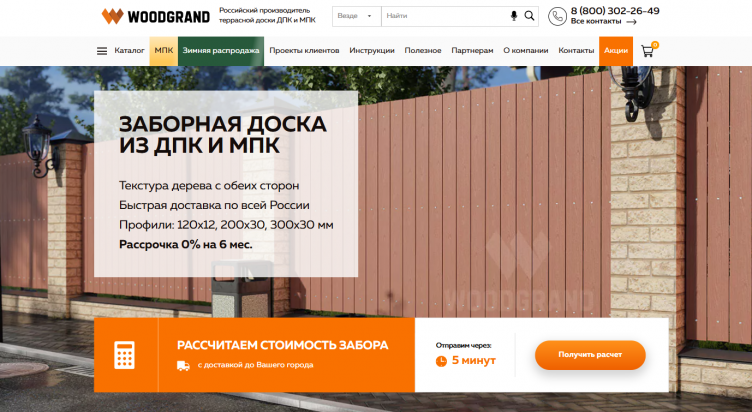 Интернет-магазин Woodgrand