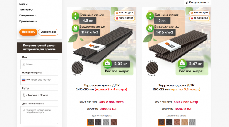 Выбор товаров на сайте Woodgrand