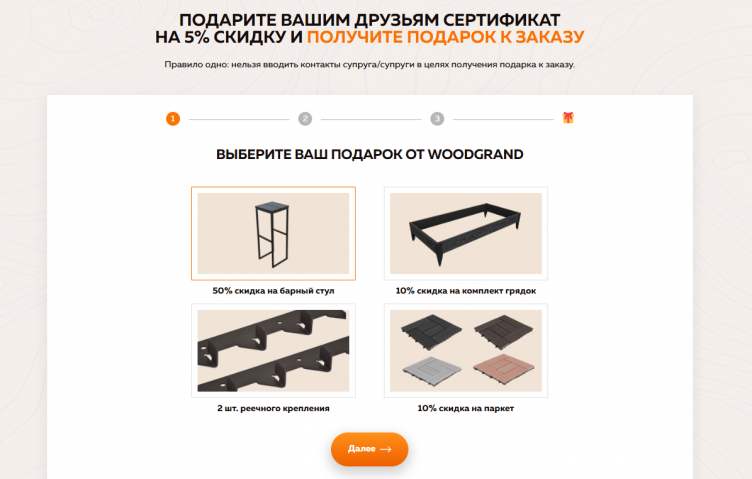 Оформление заказа на сайте Woodgrand