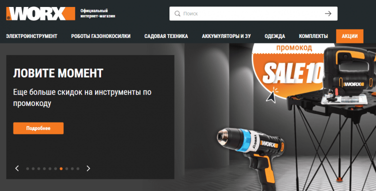 Сайт компании Worx