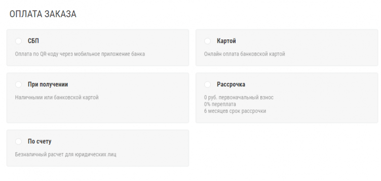 Оформление заказа на сайте Worx