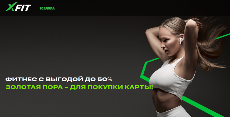 Сеть фитнес-клубов X-Fit