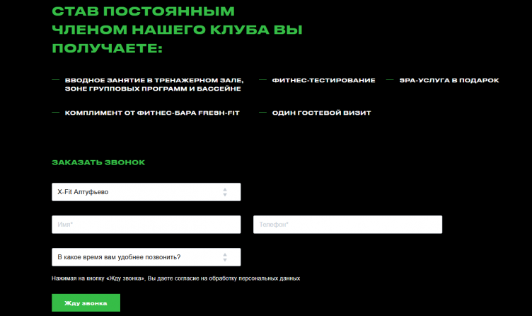 Покупка абонемента в X-Fit