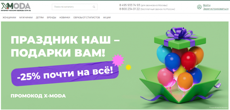 Интернет-магазин X-moda