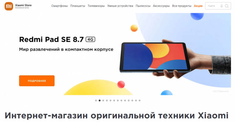 Интернет-магазин Xiaomi