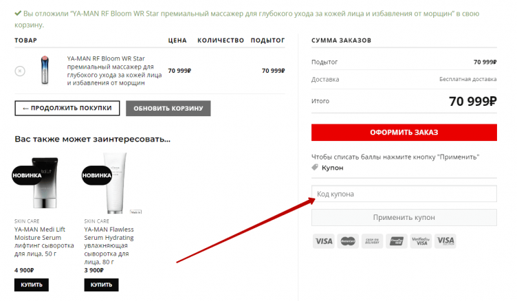 Активация прмоокода YaMan
