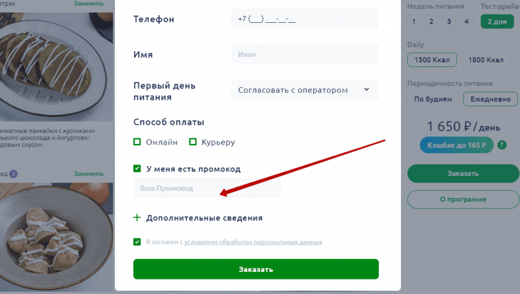 Ввод промокода Yamdiet