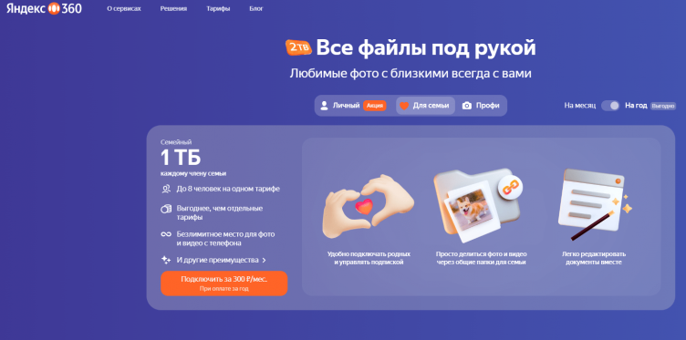 Сервис Яндекс 360