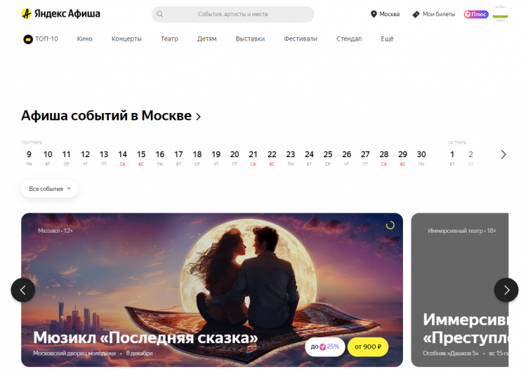 Официальный сайт портала Яндекс Афиша