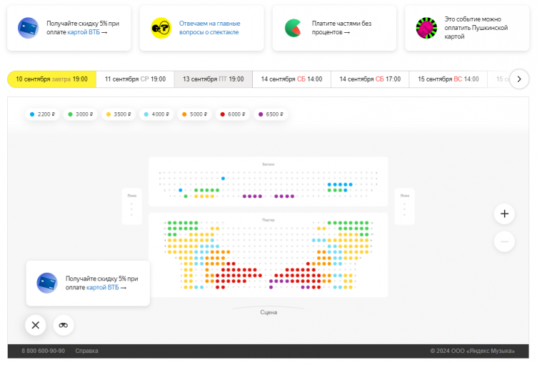 Выбор билетов на сайте Яндекс Афиша