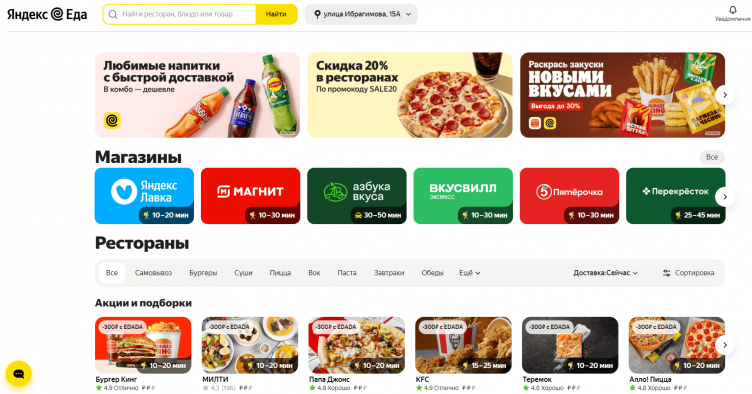 Сайт сервиса Яндекс Еда