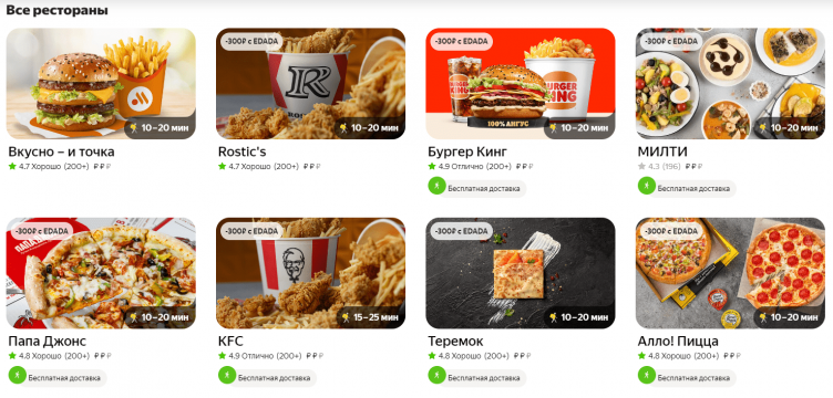 Выбор блюд из меню на сайте Яндекс Еда