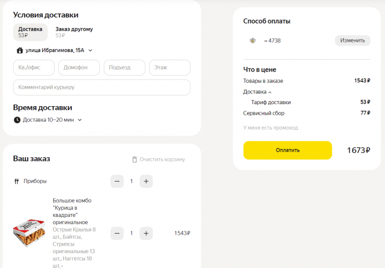 Оформление заказа в Яндекс Еда