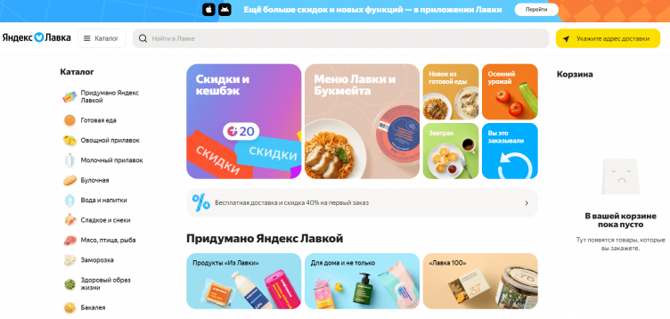 Сайт сервиса Яндекс Лавка