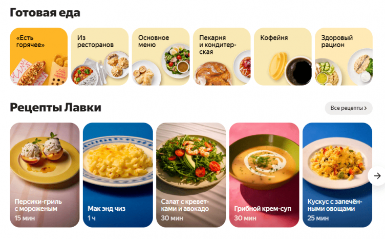 Выбор товаров на сайте Яндекс Лавка