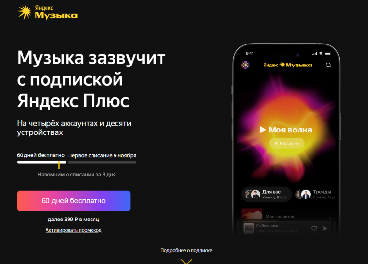 Сайт сервиса Яндекс Музыка