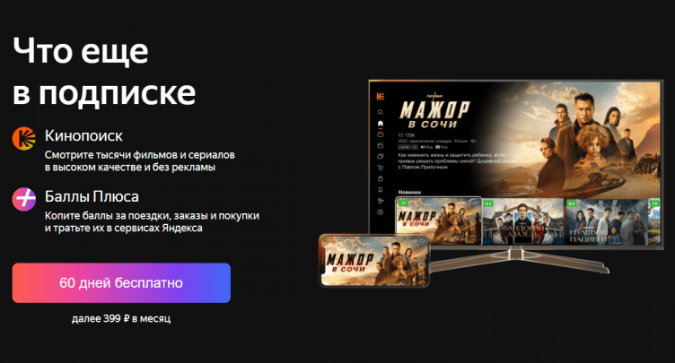 Выбор подписки на сайте Яндекс Музыка