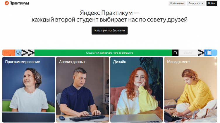 Официальный сайт Яндекс Практикум