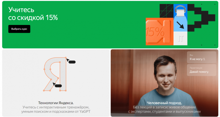 Выбор курса на сайте Яндекс Практикум