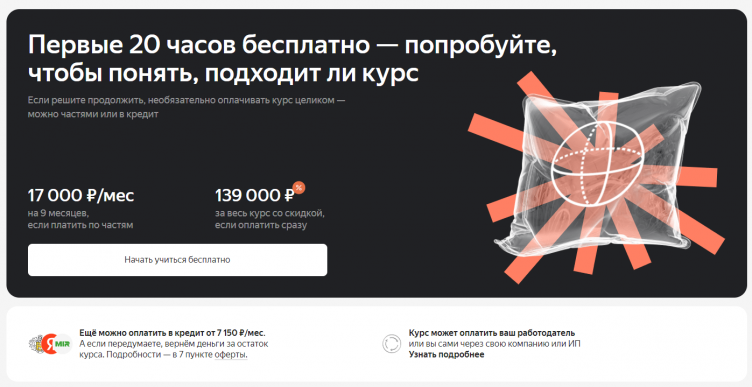 Оплата курса на сайте Яндекс Практикум