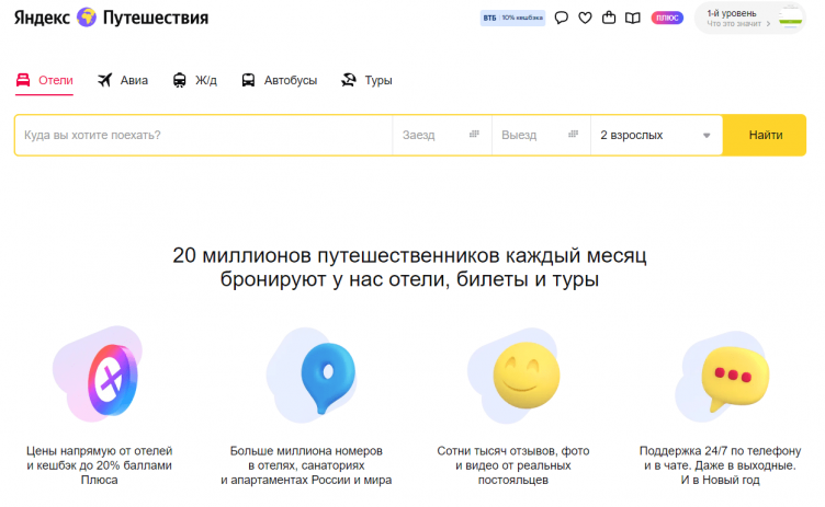 Сайт сервиса бронирования Яндекс Путешествия