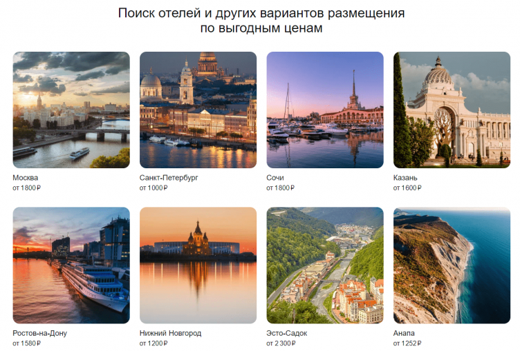 Выбор бронирования Яндекс Путешествия