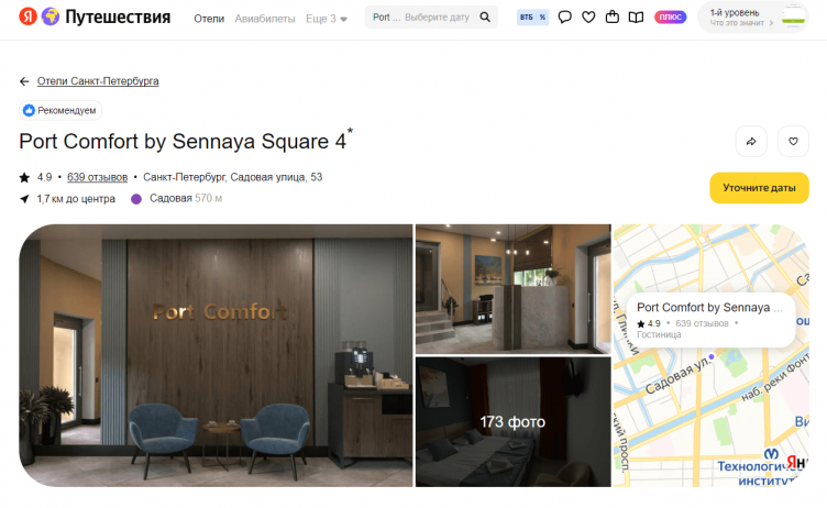 Бронирование на сайте Яндекс Путешествия