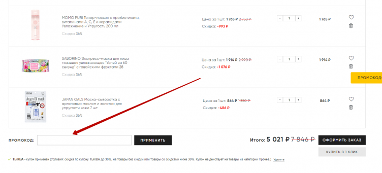 Активация промокода Японика