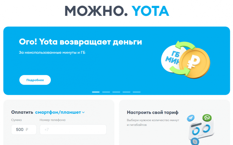 Интернет-магазин Yota