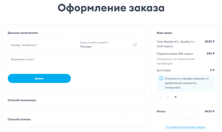 Оформление заказа на сайте Yota