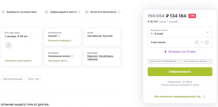 Бронирование поездки в YouTravel.me