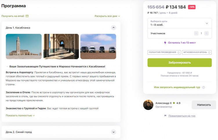 Оформление заказа в YouTravel.me