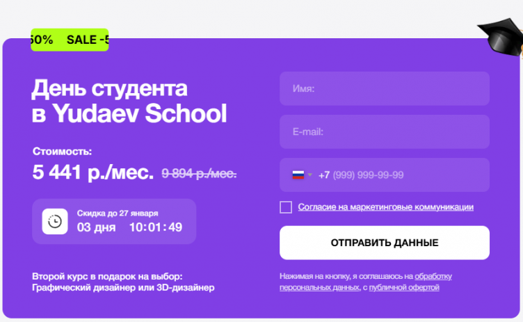 Подача заявки на сайте Yudaev School