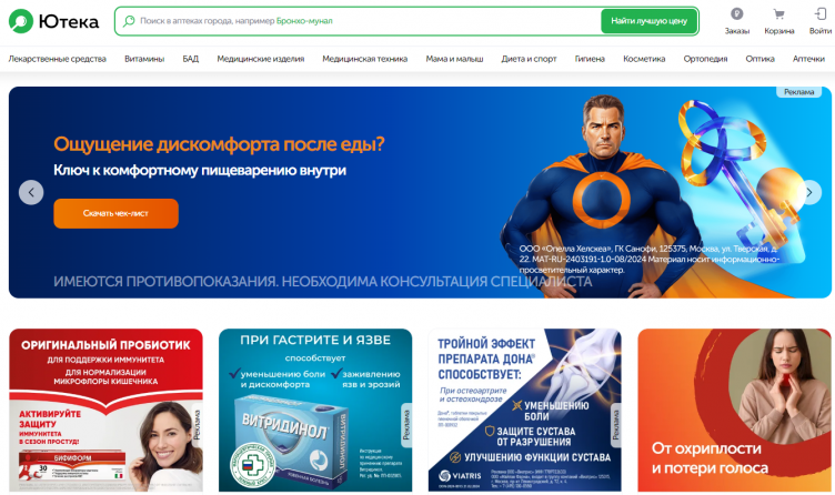 Интернет-аптека Ютека