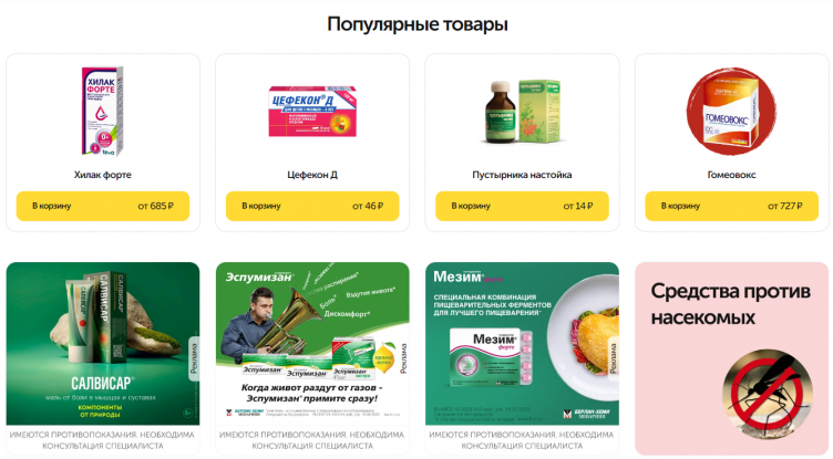 Выбор препаратов на сайте Ютека