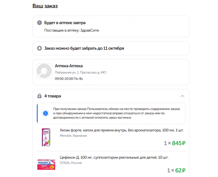 Выбор аптеки на сайте Ютека
