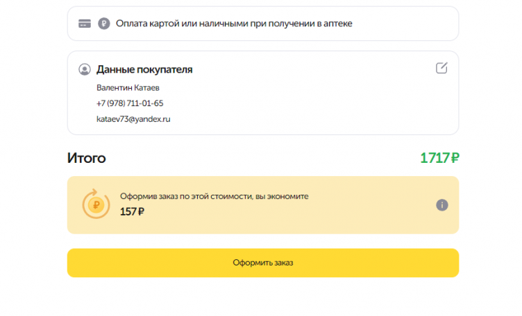 Оформление заказа на сайте Ютека