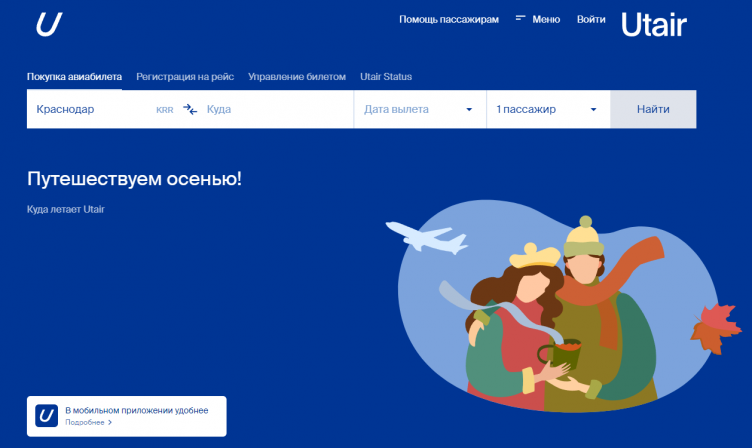 Сайт авиакомпании Ютэйр