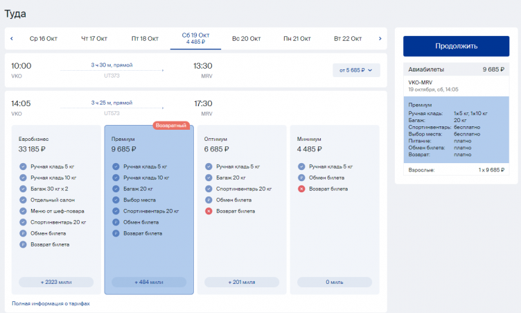 Выбор рейсов на сайте Ютэйр