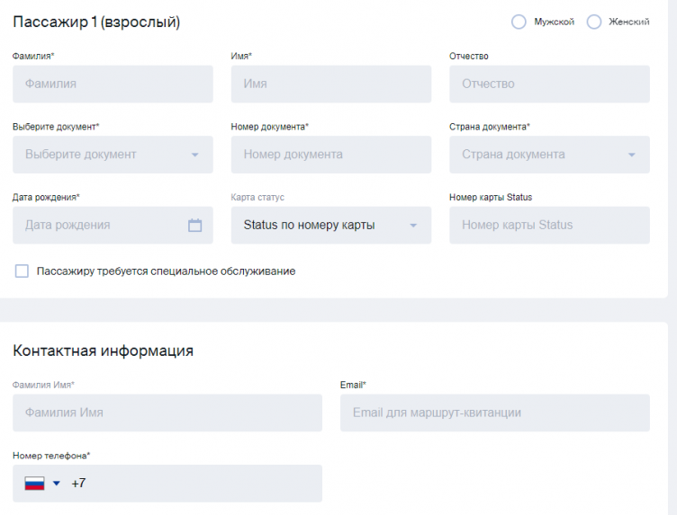 Оформление заказа на сайте Ютэйр