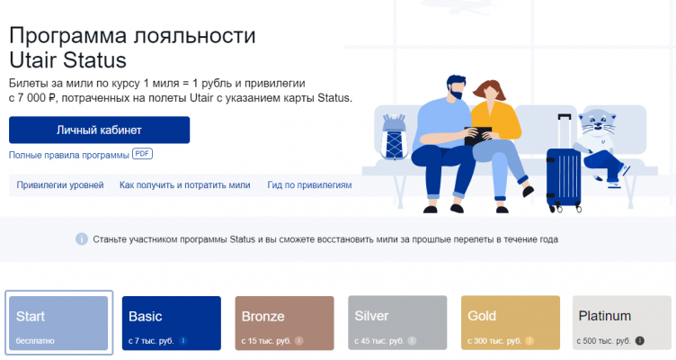 Бонусная программа на сайте Ютэйр