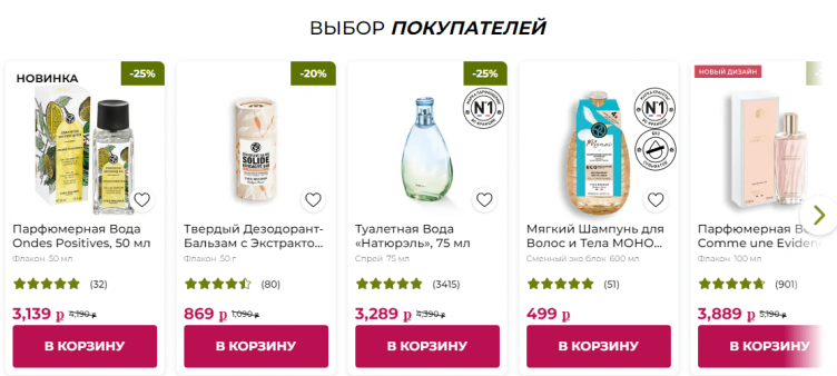 Выбор товаров на сайте Ив Роше