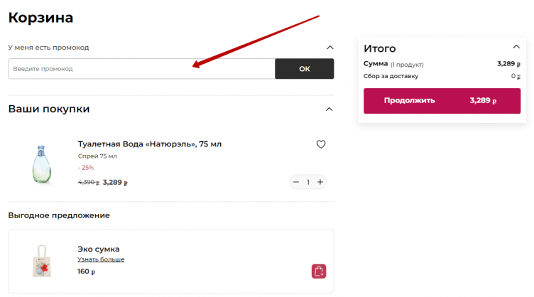 Активация промокода Ив Роше
