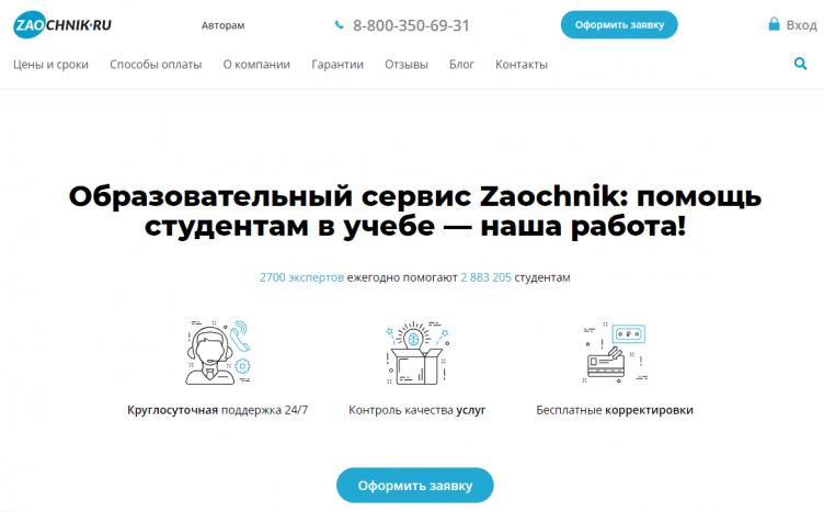 Онлайн сервис Заочник.ру