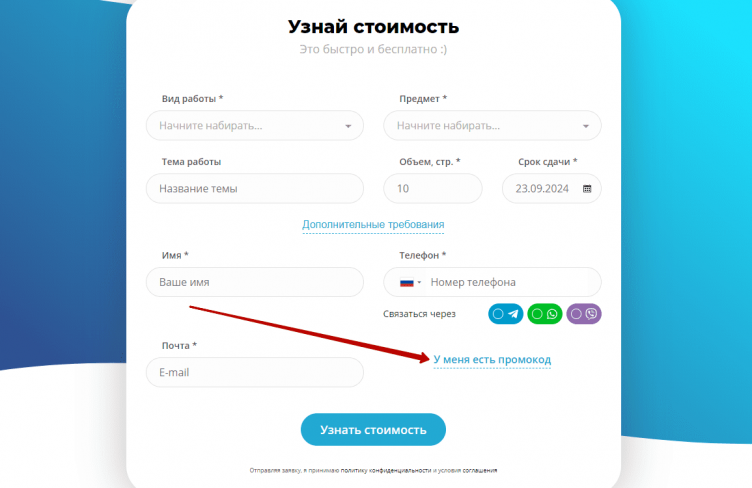 Активация промокода Заочник.ру
