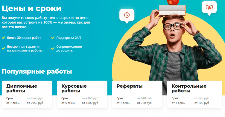 Оформление заказа в Заочник.ру