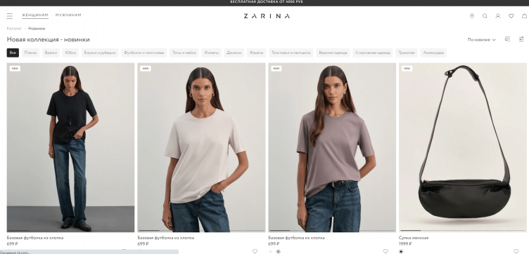 Интернет-магазин одежды Zarina
