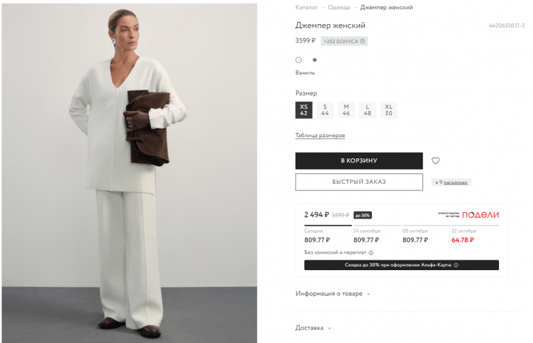 Выбор одежды на сайте Zarina