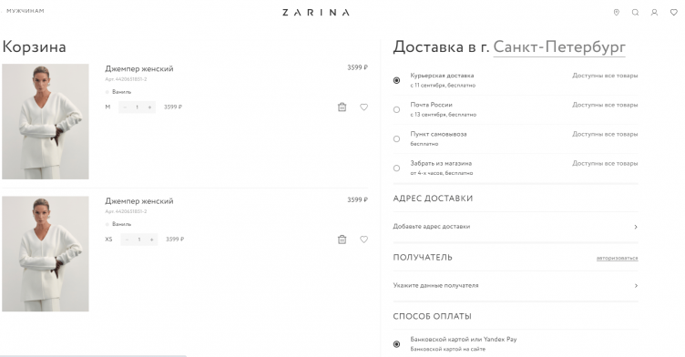 Товары в корзине на сайте Zarina
